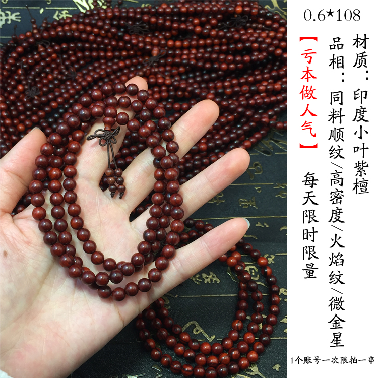 0.6 Bracelet 108 Venus High density India Lobular red sandalwood woodiness Beads The same material Parallel to the grain Jewelry Popular modelsin the Accessories/Fashion Jewelry, Beads/Wooden bracelets , Beads/Prayer beads category - from Buy2taobao.com to provide professional Taobao agent buy service