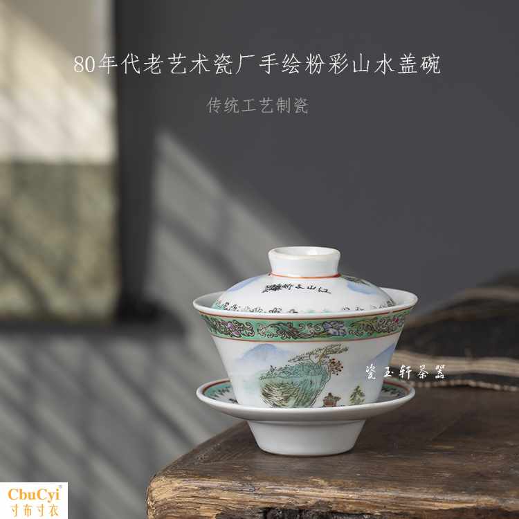 景德镇瓷玉轩陶瓷功夫茶具80年代老艺术瓷厂手绘粉彩山水三才盖在类目 餐饮具, 茶具, 盖碗中 - 来自Buy2taobao.com提供专业的淘宝代购服务