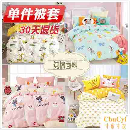 Ya Dreams pure cotton children Quilt cover Single piece cartoon 1.2 rice 1.5m kindergarten baby baby Quilt cover Customizedin the Bedclothes , Quilt category - from Buy2taobao.com to provide professional Taobao agent buy service