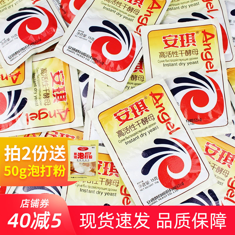 酵母粉家用安琪高活性面包孝母发酵粉馒头包子耐高糖干酵母旗舰店