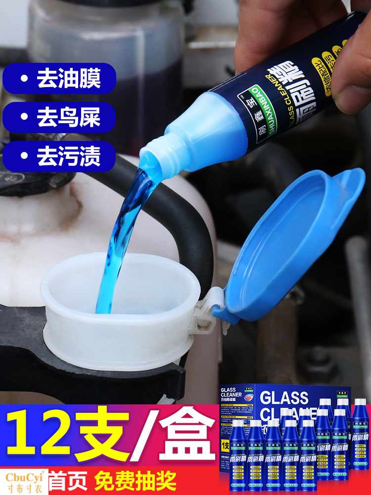 汽车玻璃水雨刮精超浓缩清洗液雨刷夏季车用清洁强力去污四季通用在类目 汽车/用品/配件/改装, 汽车美容/保养/维修, 汽车养护品, 玻璃水中 - 来自Buy2taobao.com提供专业的淘宝代购服务