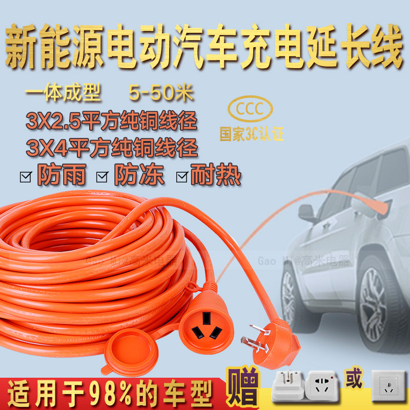 Electric cars Charging line New Energy automobile charge extended line 4 square 16A Beiqi Roewe Cheryin the Electronic/Electrician , Terminal Blocks/Plug , Terminal Blocks category - from Buy2taobao.com to provide professional Taobao agent buy service