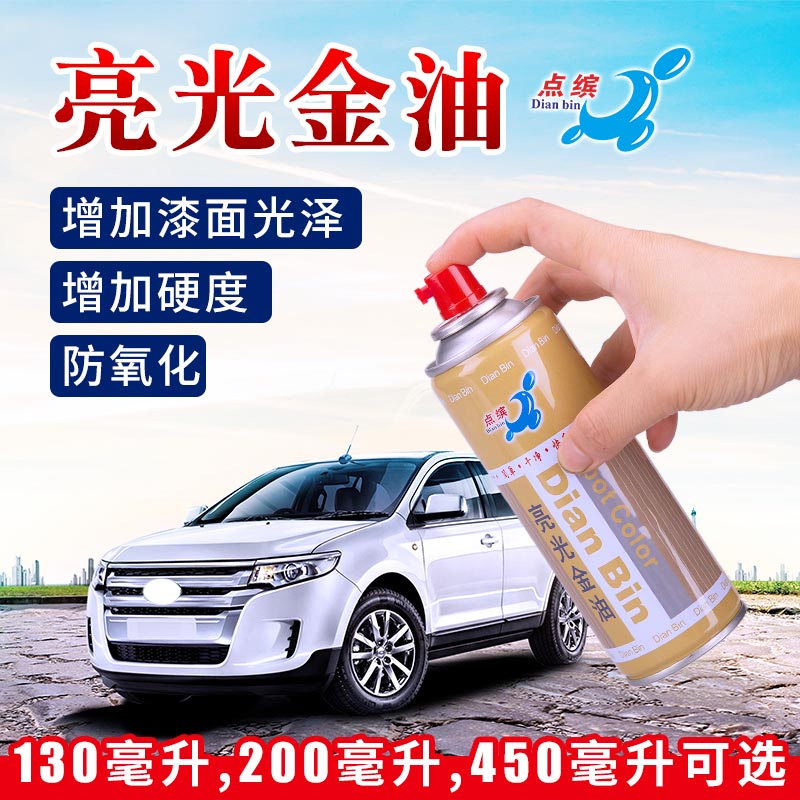 汽车亮光金油喷漆光油透明漆亮光剂清漆自喷漆补漆金油漆面增亮漆在类目 汽车/用品/配件/改装, 汽车美容/保养/维修, 汽车美容漆/膜/蜡工具, 补漆笔中 - 来自Buy2taobao.com提供专业的淘宝代购服务