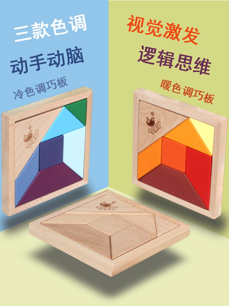 儿童拼图益智早教玩具2岁半3周岁木制智力七巧拼板4-56男孩女童宝|msdalam kategori Toy/bayi/teka-teki/blok bangunan/model, manik/teka-teki/Pasangan/pemasangan/Pukul mainan, teka-teki/teka-teki - dari Buy2taobao.com untuk memberikan perkhidmatan ejen Taobao profesional membeli
