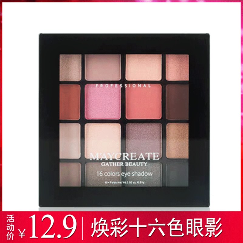 健美创研ins16色超火的眼影盘哑光裸妆少女系初学者懒人大地色系在类目 彩妆/香水/美妆工具, 眼影中 - 来自Buy2taobao.com提供专业的淘宝代购服务