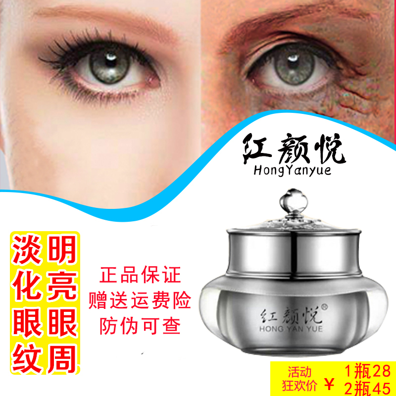 红颜悦全明星臻致眼霜华佗药业抗皱去淡化细纹提拉紧致眼袋眼补水在类目 美容护肤/美体/精油, 眼部护理(新), 眼霜中 - 来自Buy2taobao.com提供专业的淘宝代购服务