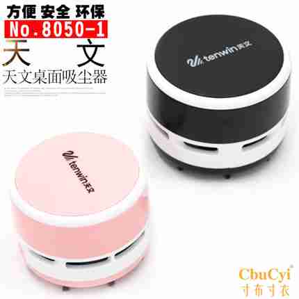 天文吸尘器桌面小型手持静音便携式微型迷你键盘除尘家用吸尘器在类目 电子词典/电纸书/文化用品, 其它文化用品中 - 来自Buy2taobao.com提供专业的淘宝代购服务