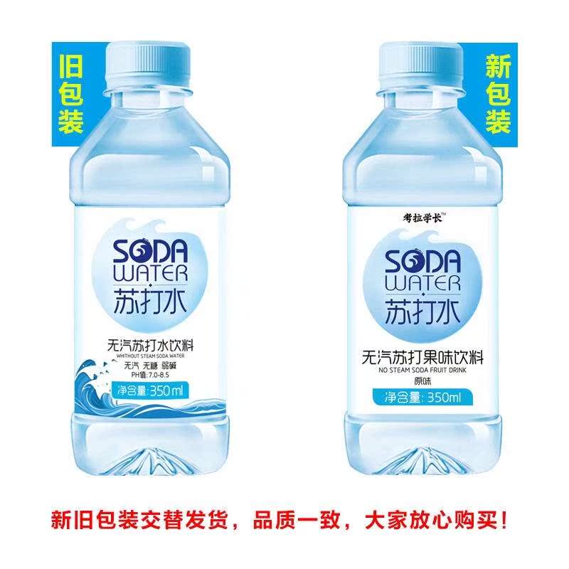 热销苏打水饮料350ml*24瓶无糖无汽弱碱性备孕家庭实惠装整箱在类目 咖啡/麦片/冲饮, 饮料, 矿泉水/纯净水中 - 来自Buy2taobao.com提供专业的淘宝代购服务