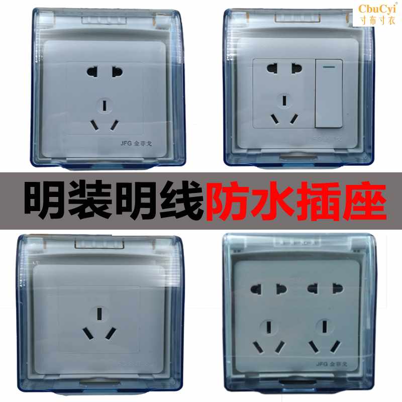 86型明裝明線明盒防水五孔插座10A防濺盒防塵蓋帶開關壹開1在類目 電子/電工, 插座, 開關插座套裝中 - 來自Buy2taobao.com提供專業的淘寶代購服務