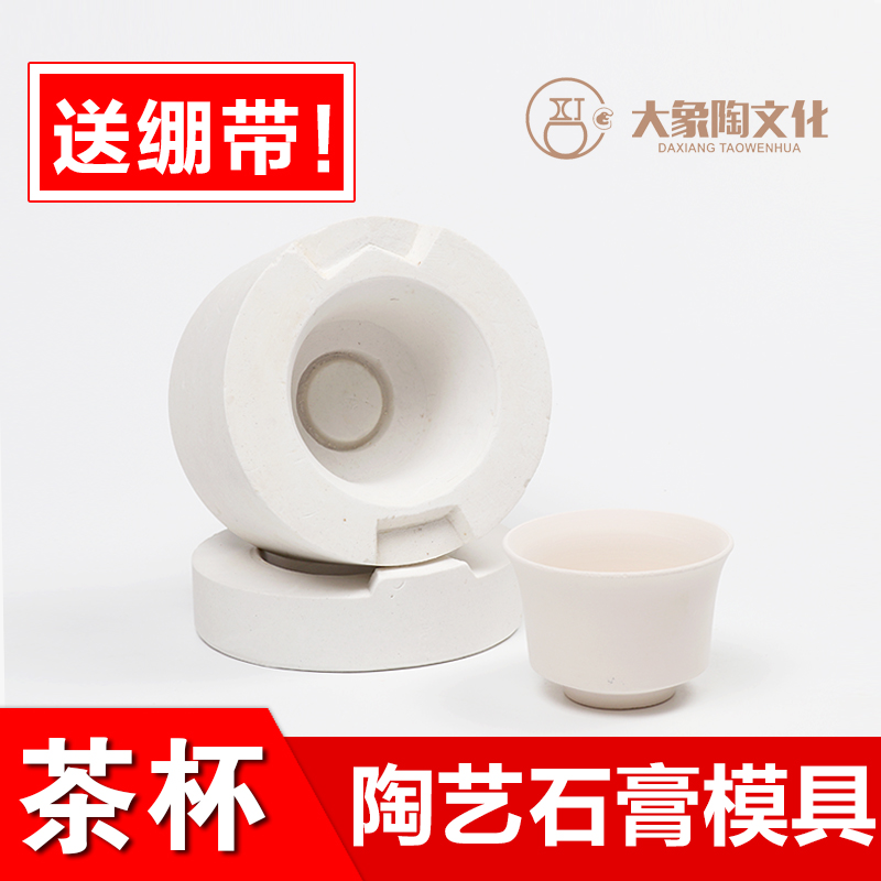 瓷陶艺注浆模具 定制茶杯石膏注浆模具 陶壶茶盏石膏模型模具|msdalam kategori mod main/animasi/Zhou Bian/cos/permainan papan, Maker/Aksesori Supplies - dari Buy2taobao.com untuk memberikan perkhidmatan ejen Taobao profesional membeli
