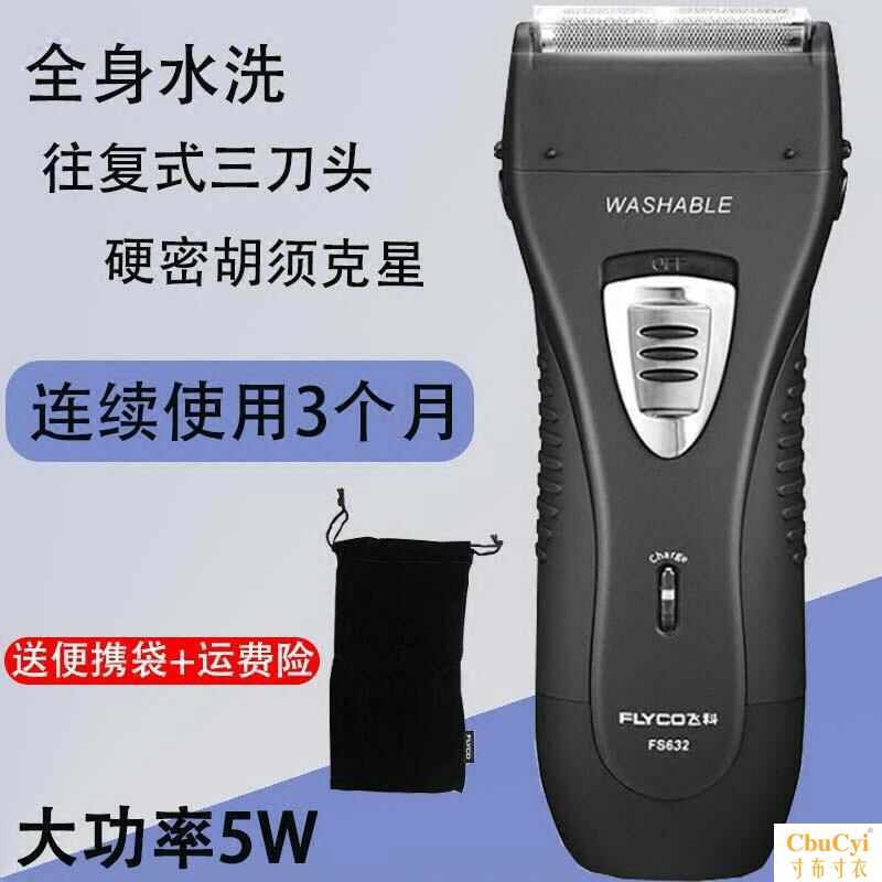 剃须刀男士充电动式往复式大功率刮胡刀5W全身防水FS632|ruв категории личный уход/Здравоохранение/массажное оборудование, инструмент для чистой красоты, бритва - от Buy2taobao.com для оказания профессиональной услуги покупки агента Taobao