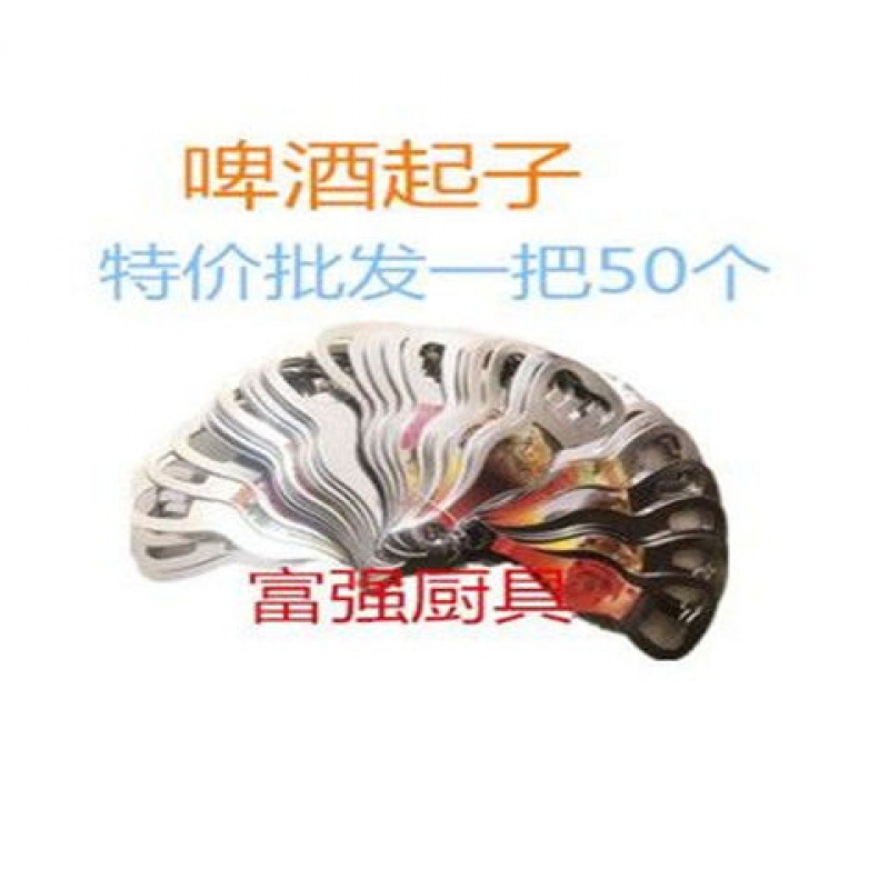 啤酒开瓶器 酒瓶起子 铁质瓶启子 启瓶器 家用饭店开酒器工具批发在类目 个性定制/设计服务/DIY, 办公/文具定制, 其他趣味定制中 - 来自Buy2taobao.com提供专业的淘宝代购服务