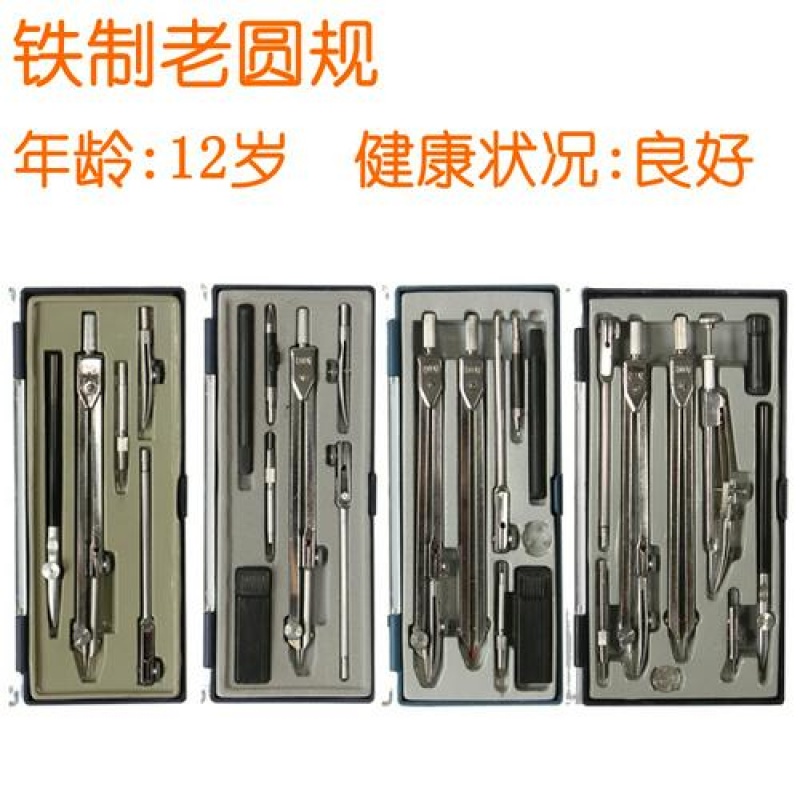 12年前经典款铁制老圆规 多功能学生大号金属绘图工具圆规套装 机在类目 个性定制/设计服务/DIY, 办公/文具定制, 其他趣味定制中 - 来自Buy2taobao.com提供专业的淘宝代购服务