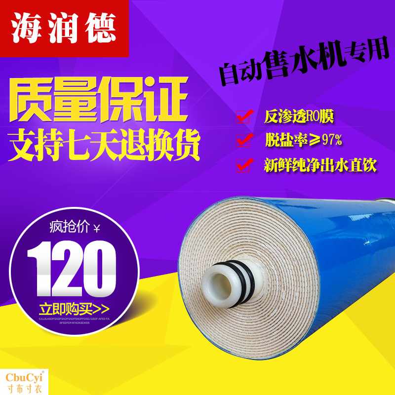 惠灵顿净水机反渗透RO膜滤芯400G膜售水机净水器纯水机通用|msdalam kategori peralatan dapur, penulen air - dari Buy2taobao.com untuk memberikan perkhidmatan ejen Taobao profesional membeli