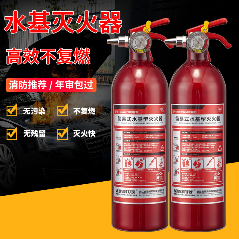ANSHUN安顺车载灭火器水基型车用家用店用私家车小型便携消防器材在类目 汽车/用品/配件/改装, 汽车用品/内饰品, 驾车个人用品, 车用灭火器中 - 来自Buy2taobao.com提供专业的淘宝代购服务