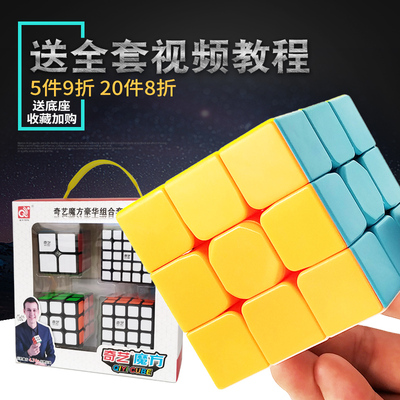 奇艺魔方三阶顺滑四五2345阶套装全套初学者比赛专用儿童益智玩具