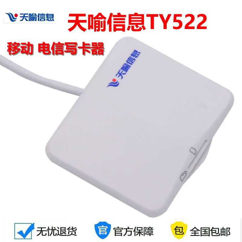 2019天喻读卡器TY522信息4g开卡器sim卡写卡器移动信息电信前台写|ruв категории Цифровые аксессуары, цифровой периферийных, Card reader - от Buy2taobao.com для оказания профессиональной услуги покупки агента Taobao