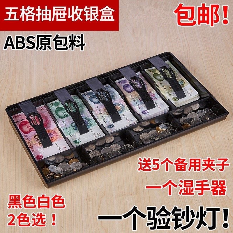 Cash Register drawer Cashier Box Money classification small-scale Small change Coin Box Cashier Box lattice Clamp supermarketin the Electronic Dictionary/Electronic paper book/Stationery , Other cultural goods category - from Buy2taobao.com to provide professional Taobao agent buy service