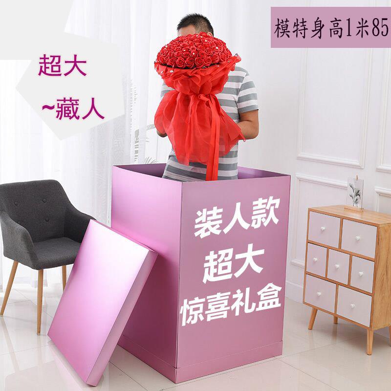 能装人的大礼盒包装盒超大特大号生日超级大的礼品盒求婚告白浪漫在类目 节庆用品/礼品, 糖盒/糖盒配件中 - 来自Buy2taobao.com提供专业的淘宝代购服务