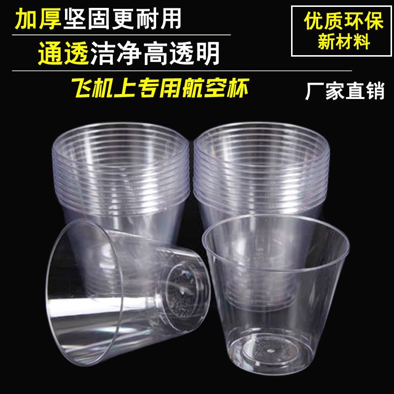 一次性杯子透明航空杯加厚商务饮水杯硬质塑料杯可定制100只包邮|ruв категории посуда, кубок/кубок/чайник, космический кубок - от Buy2taobao.com для оказания профессиональной услуги покупки агента Taobao