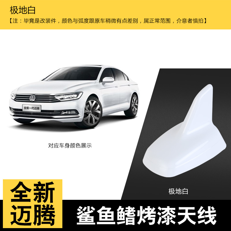 专车专色烤漆款天线贴专用于大众2019款新迈腾鲨鱼鳍天线 迈腾b8l在类目 汽车/用品/配件/改装, 汽车零配件, 车用天线中 - 来自Buy2taobao.com提供专业的淘宝代购服务