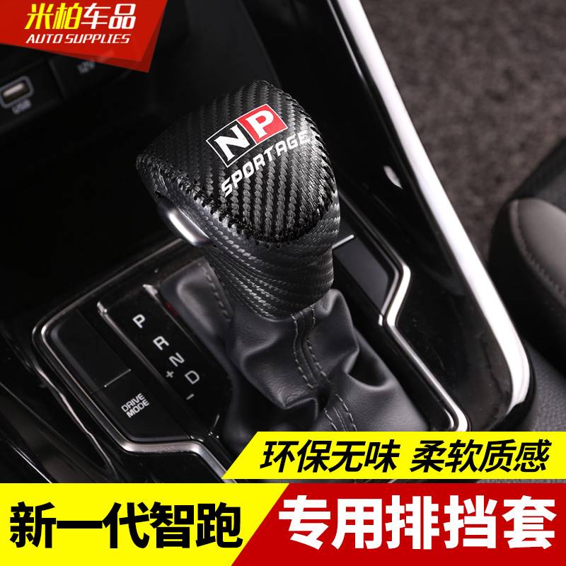 2019款起亚新一代智跑排档套内饰改装专用档位挡把套汽车用品18|ruв категории автомобиль/товаров/аксессуары/переоснащение, автомобильных принадлежностей/аксессуары, ручной тормоз рукав/Файлы рукав/рукав украшения костюм - от Buy2taobao.com для оказания профессиональной услуги покупки агента Taobao