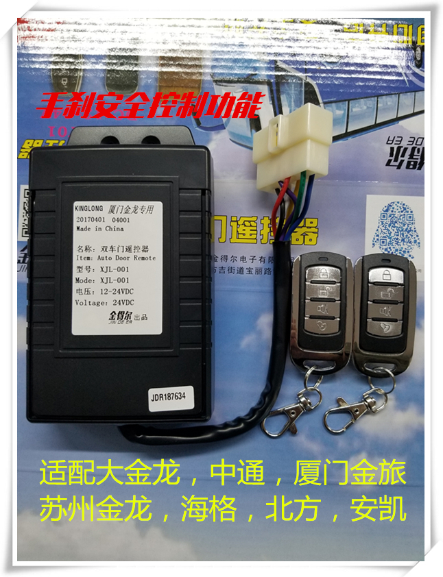 Golden Dragon Yutong Zhongtong Ankai bus Bus Passenger Menke car door Remote control remote control Door lock Wireless remote controlin the Car/Articles/Fitting/Refit , Car Audio/Car Electronics/Electric , Car Audio , Other car audio and video products category - from Buy2taobao.com to provide professional Taobao agent buy service