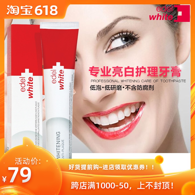 edel white瑞士原装进口 专业亮白牙膏 去黑黄 低泡去渍牙膏在类目 洗护清洁剂/卫生巾/纸/香薰, 洗发沐浴/个人清洁, 口腔护理, 牙膏中 - 来自Buy2taobao.com提供专业的淘宝代购服务