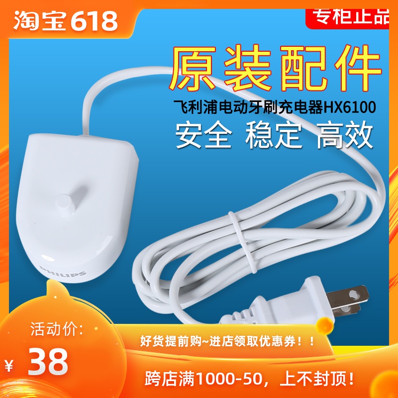 飛利浦電動牙刷充電器HX6100/6730/3226/3120/6920/6530帶支架在類目 個人護理/保健/按摩器材, 口腔護理, 電動牙刷中 - 來自Buy2taobao.com提供專業的淘寶代購服務
