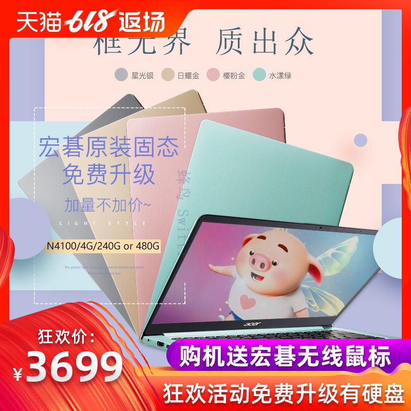 Acer/宏碁蜂鸟Swift1 SF114-32全金属超轻薄便携办公商务手提电脑14英寸四核粉色女学生款高颜值笔记本带指纹在类目 笔记本电脑中 - 来自Buy2taobao.com提供专业的淘宝代购服务