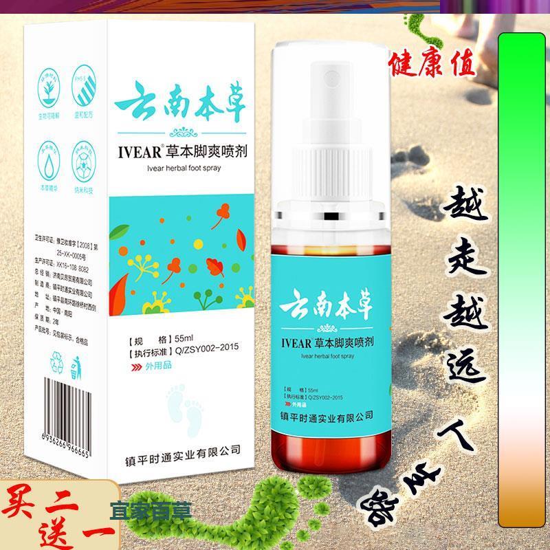 雲南本草腳氣噴劑腳氣噴霧劑防腳氣襪子日本腳氣藥腳氣腳臭腳出汗在類目 本地化生活服務, 健康服務, 足浴/洗浴/按摩中 - 來自Buy2taobao.com提供專業的淘寶代購服務