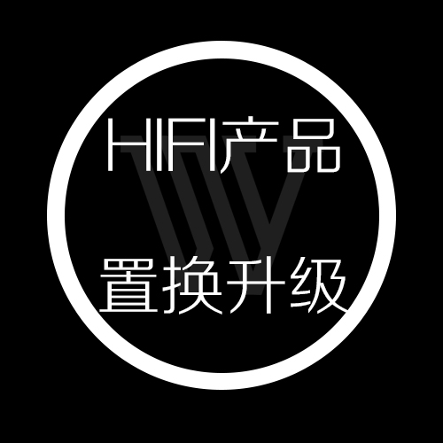 耳机升级服 hifi耳机 入耳式耳机 hifi音频产品无畏定在类目 3C数码配件, MP3/MP4配件, 耳机配件中 - 来自Buy2taobao.com提供专业的淘宝代购服务