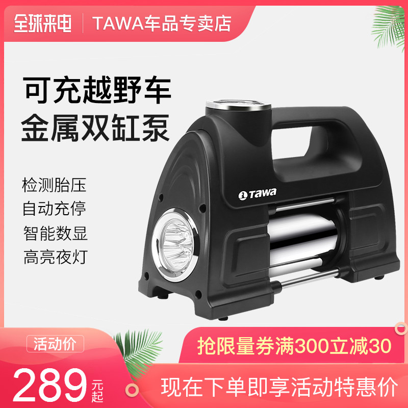 Portable automobile Cars Cheer up Germany tawa vehicle Air pump Double cylinder blast pump Electric tyrein the Car/Articles/Fitting/Refit , Car Audio/Car Electronics/Electric , Car Electronics/Electric , Car air pump category - from Buy2taobao.com to provide professional Taobao agent buy service