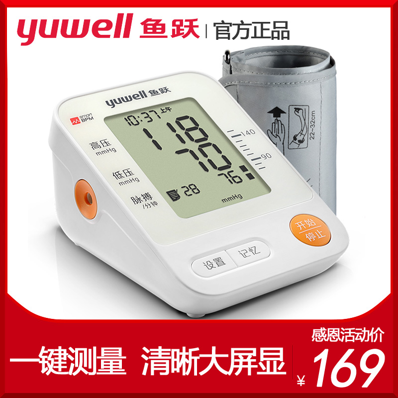 鱼跃电子血压测量仪家用高精准血压仪语音臂式测血压的仪器血压计|msdalam kategori ubat-ubatan OTC/Peralatan perubatan/Bekalan Perancangan Keluarga, Peralatan perubatan, instrumen tekanan darah - dari Buy2taobao.com untuk memberikan perkhidmatan ejen Taobao profesional membeli