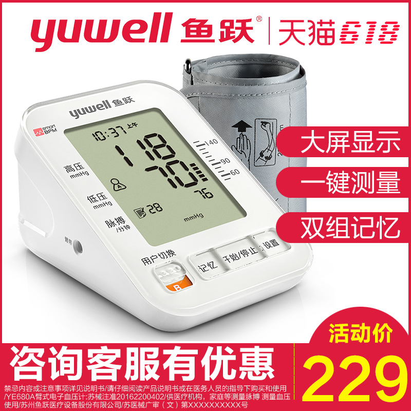 鱼跃电子血压计测量仪家用高精准语音测血压的仪器上臂式高血压仪在类目 OTC药品/医疗器械/计生用品, 医疗器械, 血压仪器中 - 来自Buy2taobao.com提供专业的淘宝代购服务