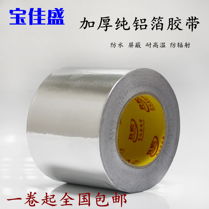 aluminum foil tape thickening 0.2MM Foil tape 100MM*50 High temperature resistance heat insulation Shield Crackin the Office Equipment/Consumables/Related Services , Tape , Foil tape category - from Buy2taobao.com to provide professional Taobao agent buy service