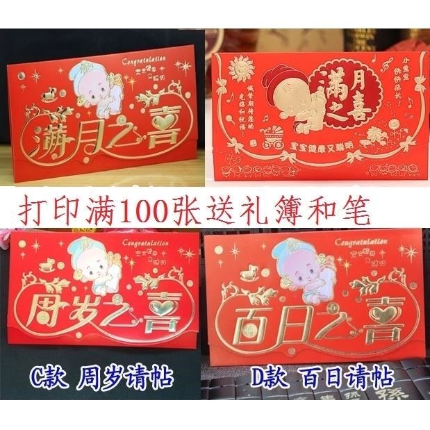 上新(打印满100张送礼簿笔)宝宝满月请帖满月酒请柬百日宴周岁生|ruв категории фестиваль товаров/подарок, приглашение - от Buy2taobao.com для оказания профессиональной услуги покупки агента Taobao