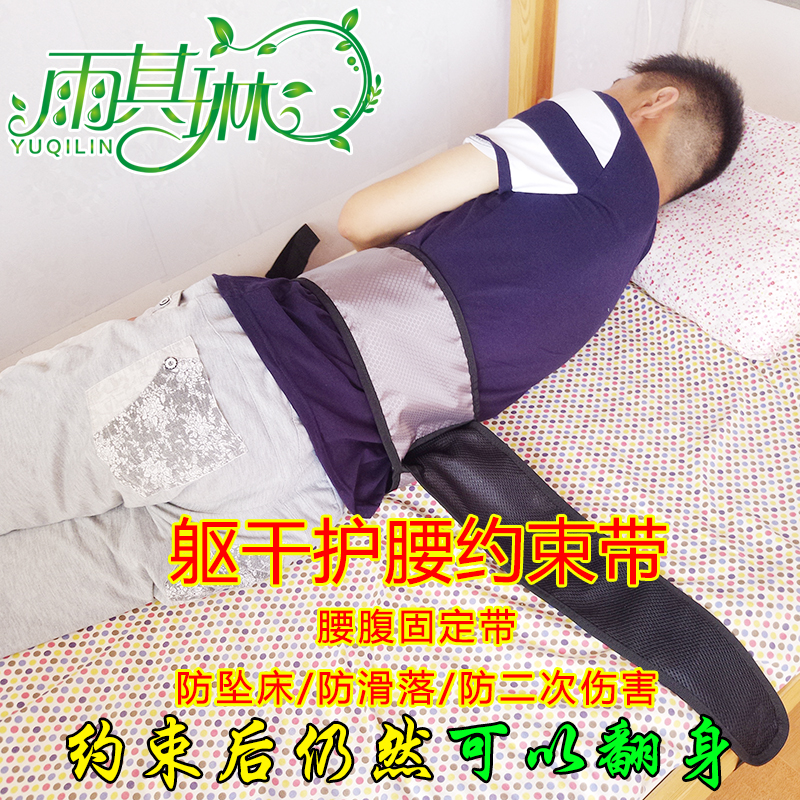 病人老人防坠床防滑摔躯干护腰安全带约束带腰腹固定带卧床|ruв категории личный уход/Здравоохранение/массажное оборудование, бытовой медицинского оборудования, здравоохранение (талии/колено/ноги) - от Buy2taobao.com для оказания профессиональной услуги покупки агента Taobao