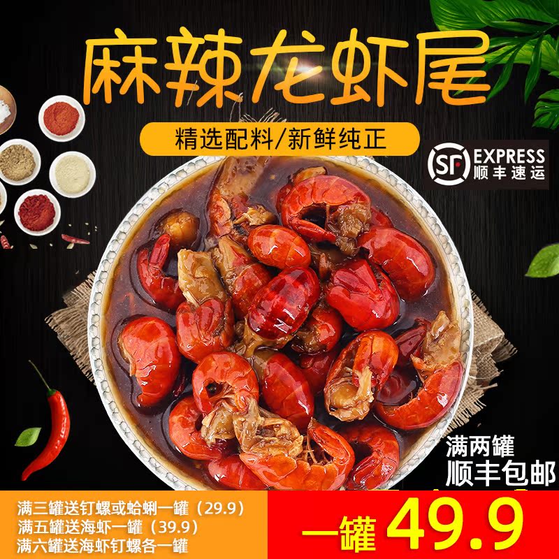 龙虾尾即食罐装虾尾包邮麻辣小龙虾麻辣海鲜熟食现做网红零食小吃|ruв категории водной мясо/свежие фрукты и овощи/еда, морепродукты/водные продукты/изделия, креветки, креветки изделия - от Buy2taobao.com для оказания профессиональной услуги покупки агента Taobao