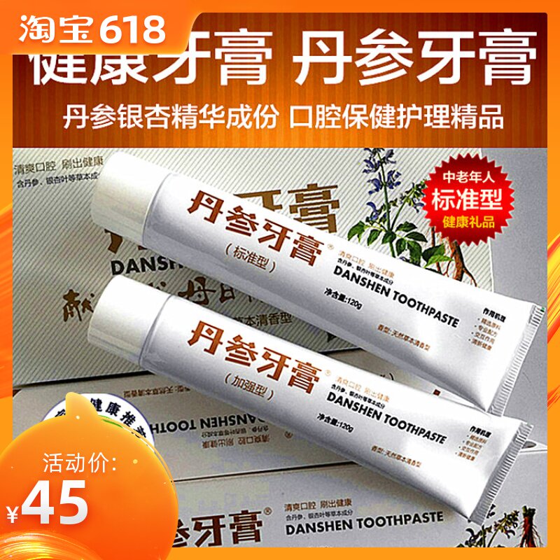 丹参牙膏标准型120g口腔保健护理牙膏丹参银杏成份口臭90元2支|msdalam kategori Care pembersih/tuala wanita/kertas/Aromatherapy, Rambut dan badan/kebersihan peribadi, Penjagaan oral, ubat gigi - dari Buy2taobao.com untuk memberikan perkhidmatan ejen Taobao profesional membeli