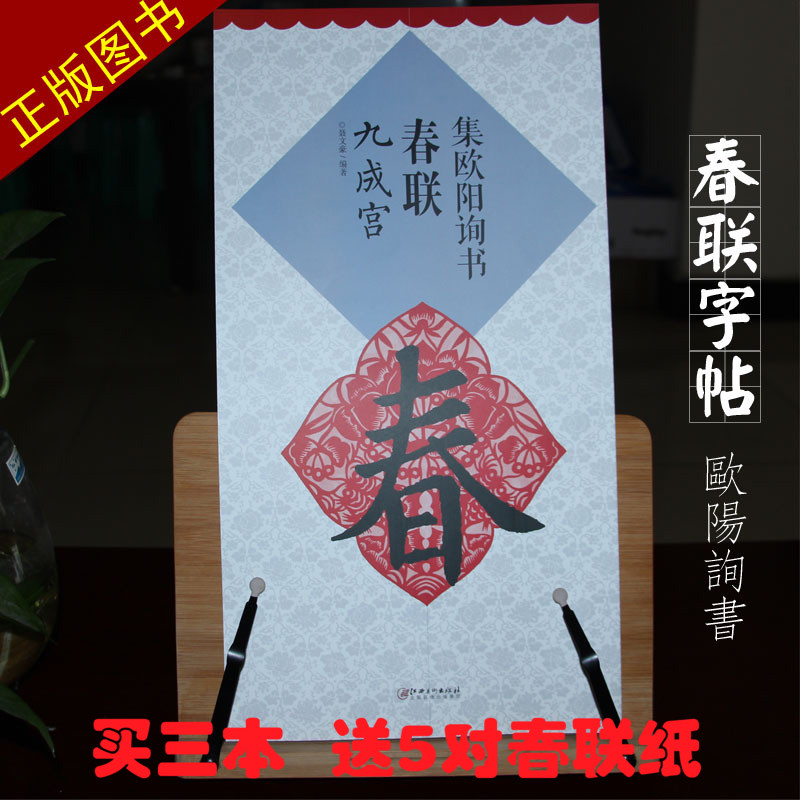 Genuine Ouyang Xun Spring festival couplets Jiuchenggong Simplified Ruby Famous person Antithetical couplet Regular script Calligraphy Calligraphy Calligraphy Handwriting Ink marks Characters Spring Festival Antithetical couplet Calligraphy new year Couplets Copyin the Electronic Dictionary/Electronic paper book/Stationery , Painting tools/Painted wood/Calligraphy Supplies , Four Treasures category - from Buy2taobao.com to provide professional Taobao agent buy service