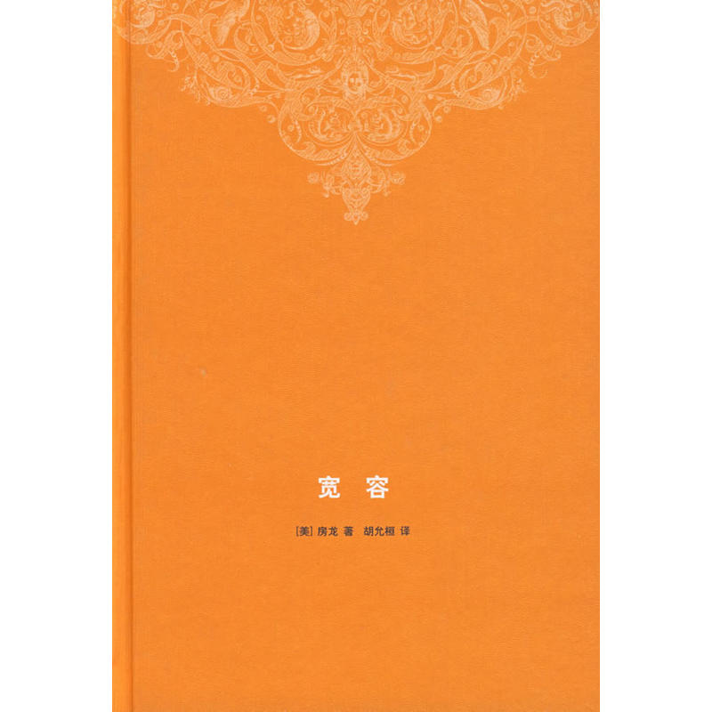 宽容 精装 房龙 三联出版在类目 书籍/杂志/报纸, 哲学和宗教, 哲学总论中 - 来自Buy2taobao.com提供专业的淘宝代购服务