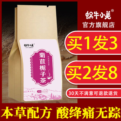 买2发8 菊苣栀子茶葛根酸茶百合菊苣去风茶根高尿痠茶竹薬正品降