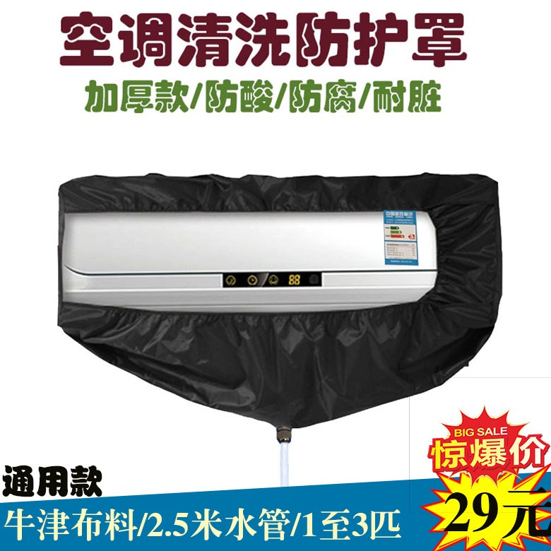 空调清洗防护罩接水袋排污清洁罩加厚清洗罩家电清洗工具全套在类目 居家布艺, 防尘保护罩, 空调罩中 - 来自Buy2taobao.com提供专业的淘宝代购服务