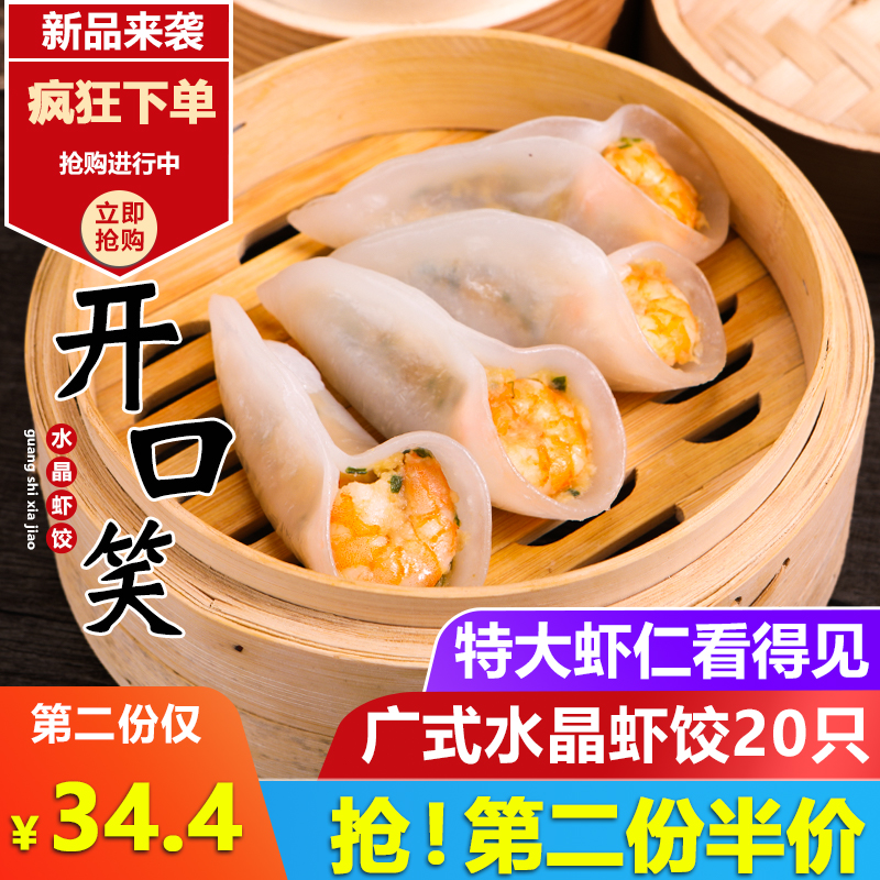 广式开口笑虾饺水晶虾饺皇港式茶点心饺子虾饺大虾仁早茶包邮20只在类目 水产肉类/新鲜蔬果/熟食, 海鲜/水产品/制品, 虾类, 虾类制品中 - 来自Buy2taobao.com提供专业的淘宝代购服务