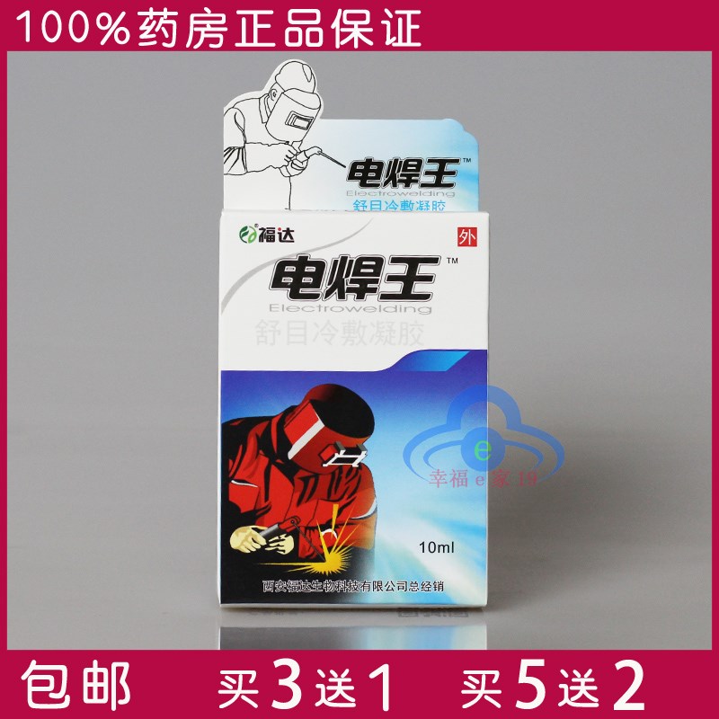 电焊王眼滴液 烧焊宝护理液 电弧电焊工专用眼药水强光刺眼痛闪眼|msdalam kategori ZIPPO/Swiss Army Knife/cermin mata, Ubat titis mata, Eye Care Produk - dari Buy2taobao.com untuk memberikan perkhidmatan ejen Taobao profesional membeli