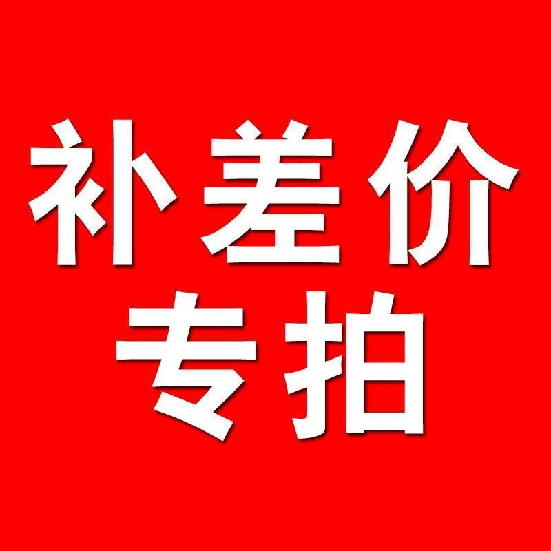 补差价链接,单拍不发货在类目 办公设备/耗材/相关服务, 包装设备/标牌及耗材, 包裹袋/编织袋中 - 来自Buy2taobao.com提供专业的淘宝代购服务