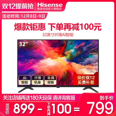 Hisense/海信 HZ32E35A 32英寸高清智能WIFI网络平板液晶电视机