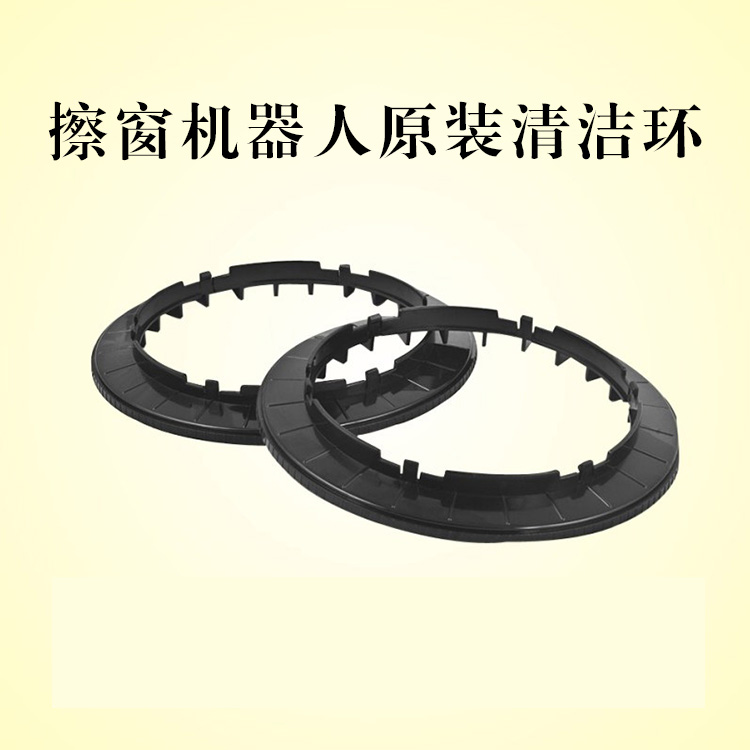 擦窗机器人清洁环 擦窗宝原装机器配件|ruв категории жизнь прибор, Очистка окна робот - от Buy2taobao.com для оказания профессиональной услуги покупки агента Taobao