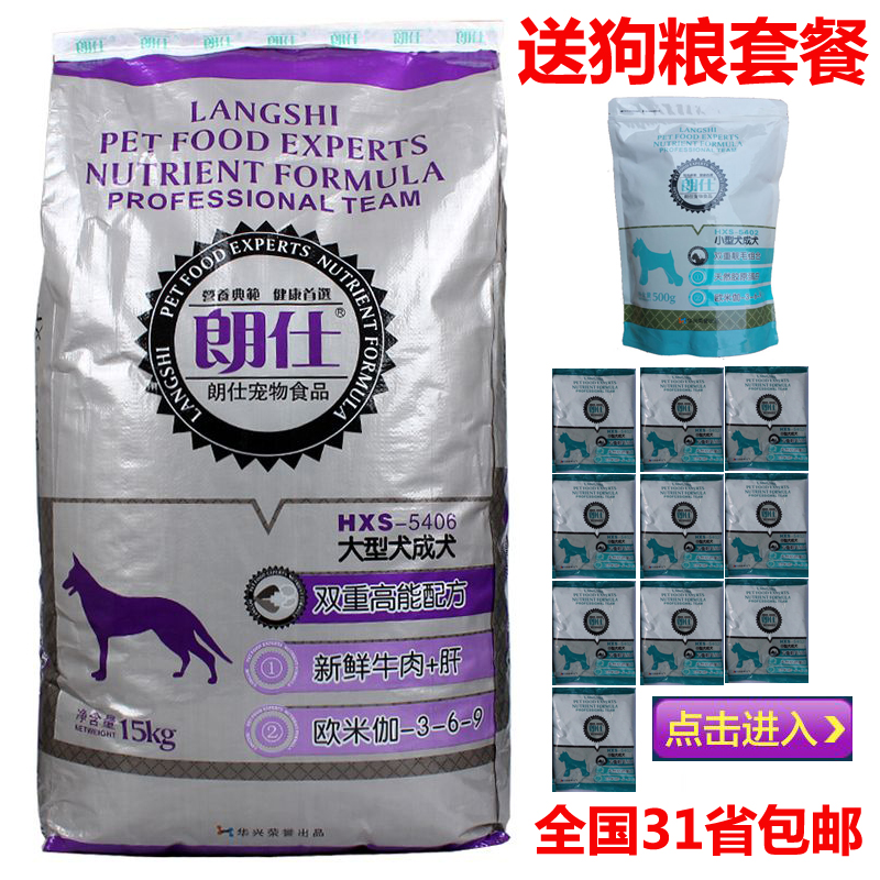 24 Province Langshi Dog food Large dogs Adult Golden Retriever Samoyed Alaska Caucasus 15KG30 Jinin the Pet/Pet food and supplies , Dogs staple category - from Buy2taobao.com to provide professional Taobao agent buy service